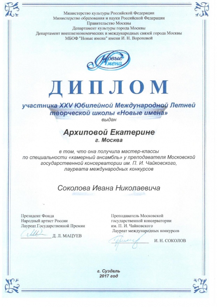 Архипова Екатерина - Новые имена2.jpg