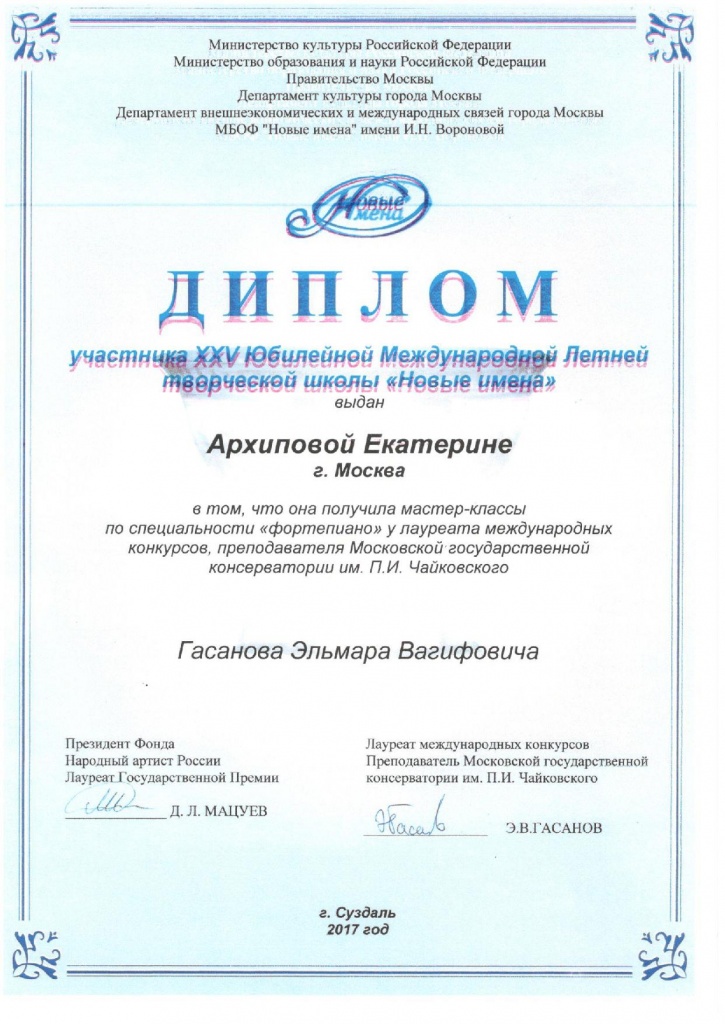 Архипова Екатерина - Новые имена.jpg