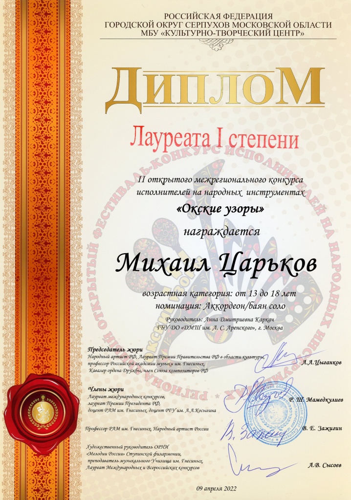 Царьков_Окские узоры.jpg