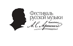 Фестиваль русской музыки имени А.С.Аренского
