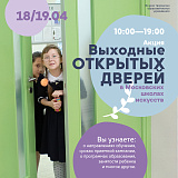 Выходные ДНИ ОТКРЫТЫХ ДВЕРЕЙ-2026